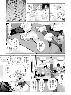 [シイナ] ノラネコ少女との暮らしかた 3 [DL版]_083