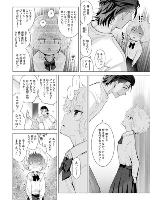 [シイナ] ノラネコ少女との暮らしかた 3 [DL版]_086