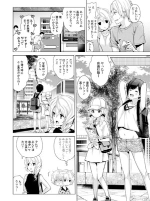 [シイナ] ノラネコ少女との暮らしかた 3 [DL版]_088