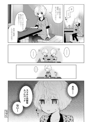 [シイナ] ノラネコ少女との暮らしかた 3 [DL版]_092