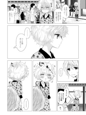 [シイナ] ノラネコ少女との暮らしかた 3 [DL版]_096