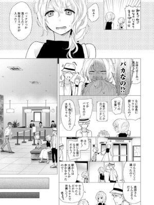 [シイナ] ノラネコ少女との暮らしかた 3 [DL版]_097