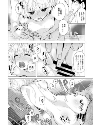 [シイナ] ノラネコ少女との暮らしかた 3 [DL版]_116