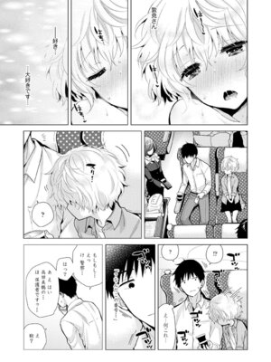 [シイナ] ノラネコ少女との暮らしかた 3 [DL版]_119