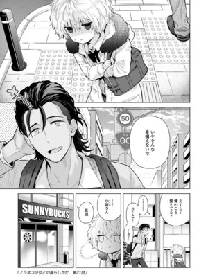 [シイナ] ノラネコ少女との暮らしかた 3 [DL版]_123