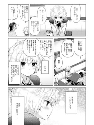 [シイナ] ノラネコ少女との暮らしかた 3 [DL版]_125