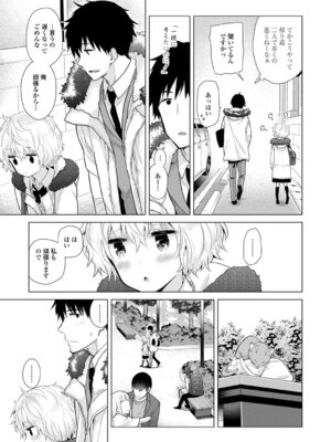 [シイナ] ノラネコ少女との暮らしかた 3 [DL版]_133