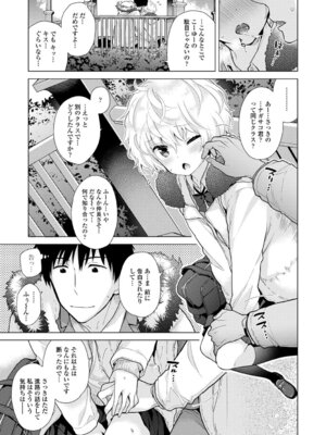 [シイナ] ノラネコ少女との暮らしかた 3 [DL版]_135