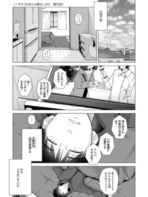 [シイナ] ノラネコ少女との暮らしかた 3 [DL版]_147