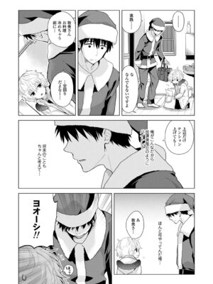 [シイナ] ノラネコ少女との暮らしかた 3 [DL版]_152