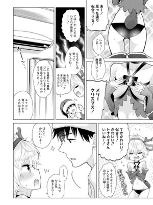 [シイナ] ノラネコ少女との暮らしかた 3 [DL版]_154