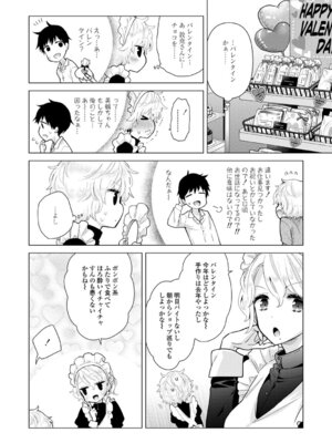 [シイナ] ノラネコ少女との暮らしかた 3 [DL版]_174