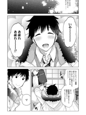 [シイナ] ノラネコ少女との暮らしかた 3 [DL版]_180