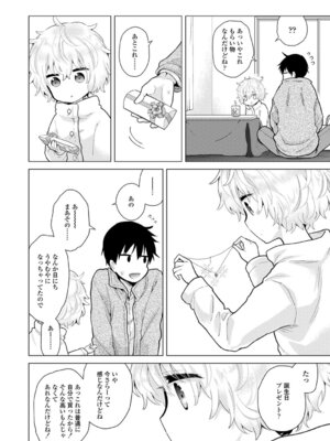 [シイナ] ノラネコ少女との暮らしかた 3 [DL版]_182