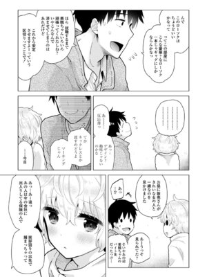 [シイナ] ノラネコ少女との暮らしかた 3 [DL版]_183