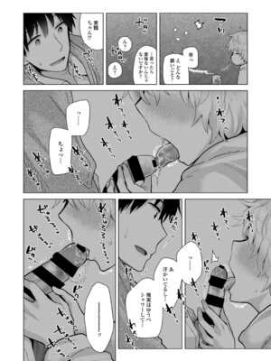 [シイナ] ノラネコ少女との暮らしかた 3 [DL版]_186