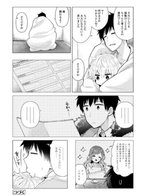 [シイナ] ノラネコ少女との暮らしかた 3 [DL版]_198