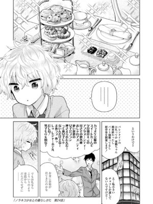 [シイナ] ノラネコ少女との暮らしかた 3 [DL版]_201