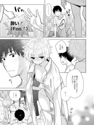 [シイナ] ノラネコ少女との暮らしかた 3 [DL版]_209