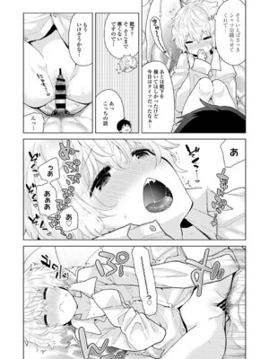 [シイナ] ノラネコ少女との暮らしかた 3 [DL版]_214