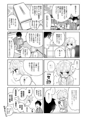 [シイナ] ノラネコ少女との暮らしかた 3 [DL版]_225