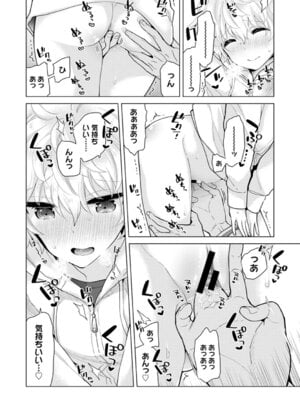 [シイナ] ノラネコ少女との暮らしかた 4 [DL版]_018