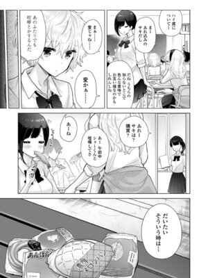 [シイナ] ノラネコ少女との暮らしかた 4 [DL版]_077