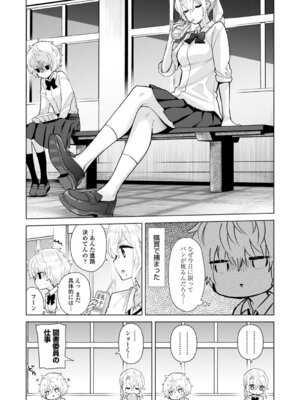 [シイナ] ノラネコ少女との暮らしかた 4 [DL版]_078