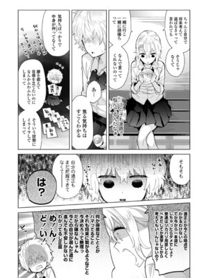 [シイナ] ノラネコ少女との暮らしかた 4 [DL版]_080