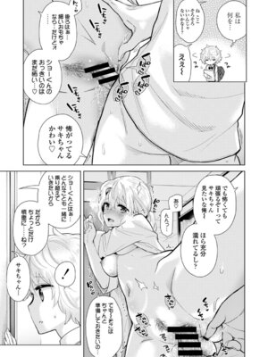 [シイナ] ノラネコ少女との暮らしかた 4 [DL版]_085