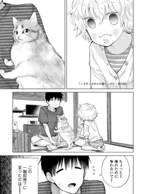 [シイナ] ノラネコ少女との暮らしかた 4 [DL版]_097