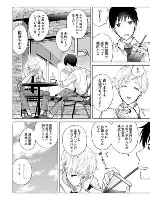 [シイナ] ノラネコ少女との暮らしかた 4 [DL版]_098