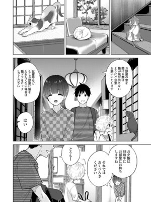 [シイナ] ノラネコ少女との暮らしかた 4 [DL版]_100