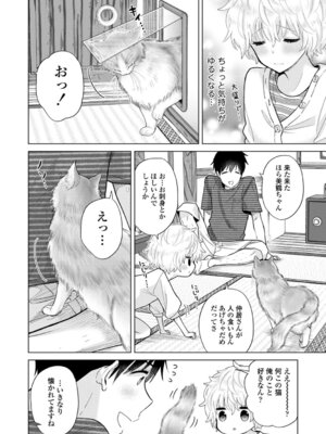 [シイナ] ノラネコ少女との暮らしかた 4 [DL版]_102