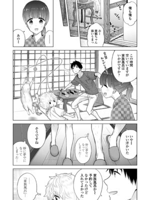 [シイナ] ノラネコ少女との暮らしかた 4 [DL版]_106