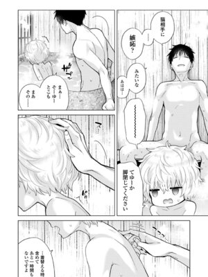 [シイナ] ノラネコ少女との暮らしかた 4 [DL版]_108