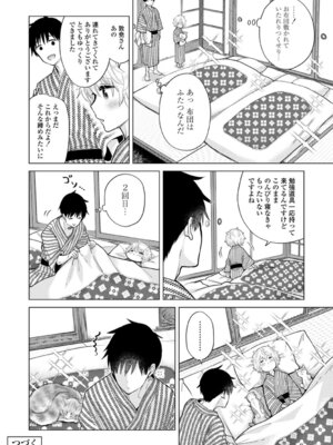 [シイナ] ノラネコ少女との暮らしかた 4 [DL版]_120