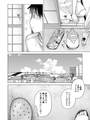 [シイナ] ノラネコ少女との暮らしかた 4 [DL版]_124