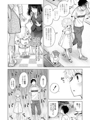 [シイナ] ノラネコ少女との暮らしかた 4 [DL版]_128