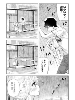 [シイナ] ノラネコ少女との暮らしかた 4 [DL版]_129