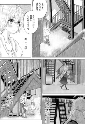 [シイナ] ノラネコ少女との暮らしかた 4 [DL版]_133