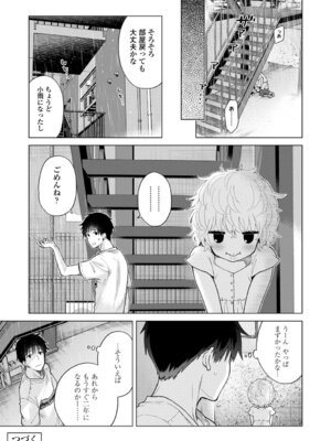 [シイナ] ノラネコ少女との暮らしかた 4 [DL版]_147