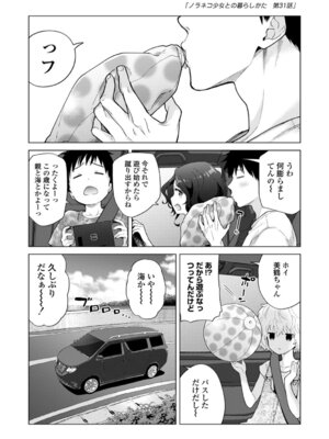 [シイナ] ノラネコ少女との暮らしかた 4 [DL版]_149