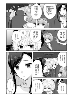 [シイナ] ノラネコ少女との暮らしかた 4 [DL版]_152