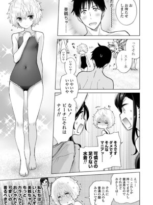 [シイナ] ノラネコ少女との暮らしかた 4 [DL版]_155