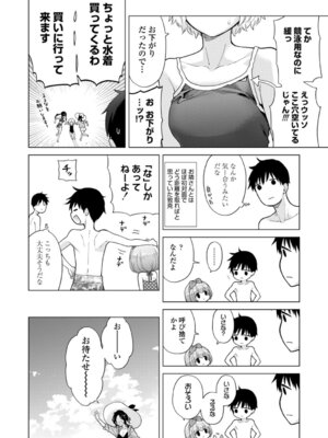 [シイナ] ノラネコ少女との暮らしかた 4 [DL版]_156