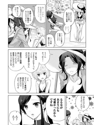 [シイナ] ノラネコ少女との暮らしかた 4 [DL版]_160