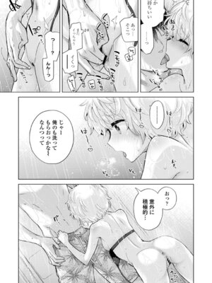 [シイナ] ノラネコ少女との暮らしかた 4 [DL版]_171