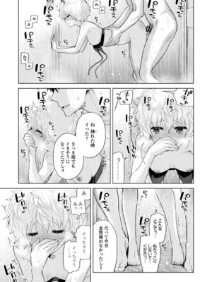 [シイナ] ノラネコ少女との暮らしかた 4 [DL版]_175