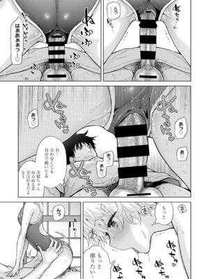 [シイナ] ノラネコ少女との暮らしかた 4 [DL版]_201